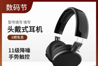 數(shù)碼節(jié)簡(jiǎn)約風(fēng)頭戴式耳機(jī) 專業(yè)PSD素材打造吸睛主圖